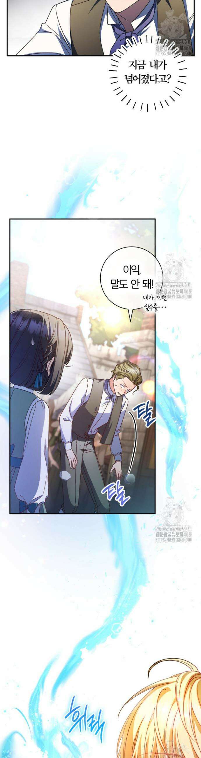 아빠, 저는 아무것도 하지 않을게요 18화 30