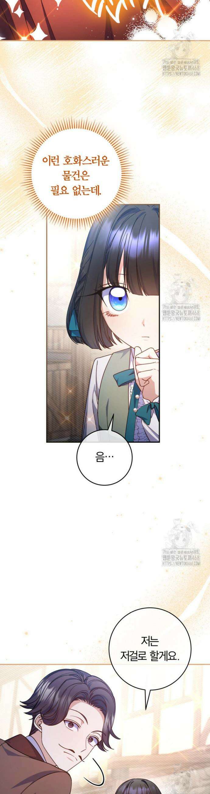 아빠, 저는 아무것도 하지 않을게요 18화 36