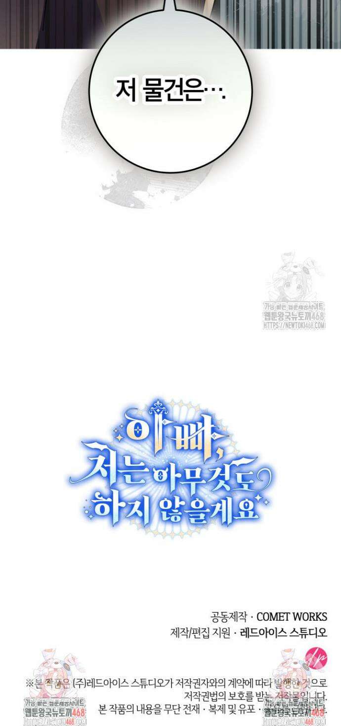 아빠, 저는 아무것도 하지 않을게요 18화 38