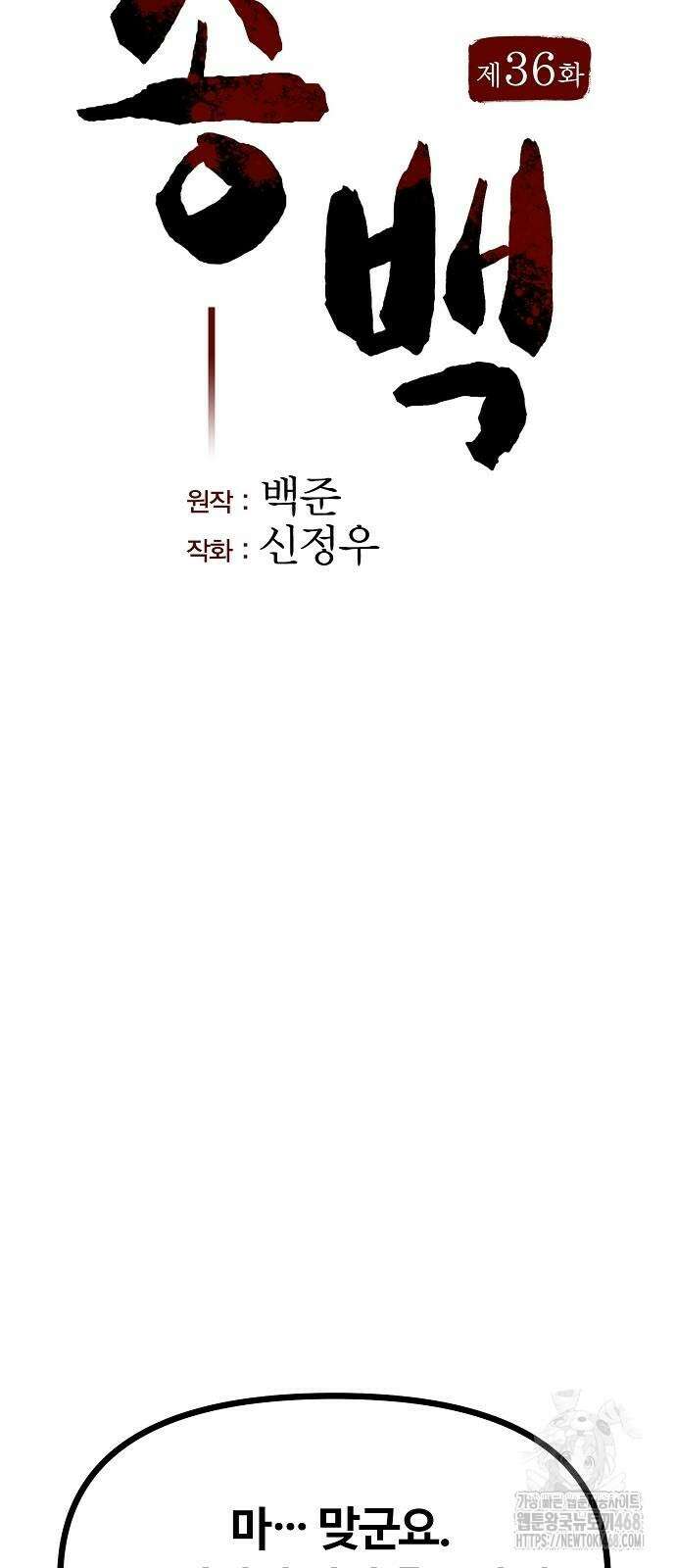 송백 36화 7