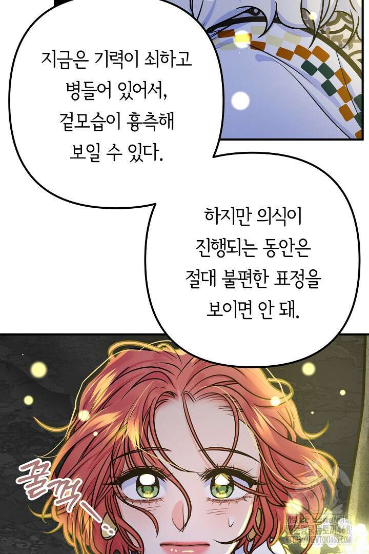 달아날 수 없게 만들어 66화 7