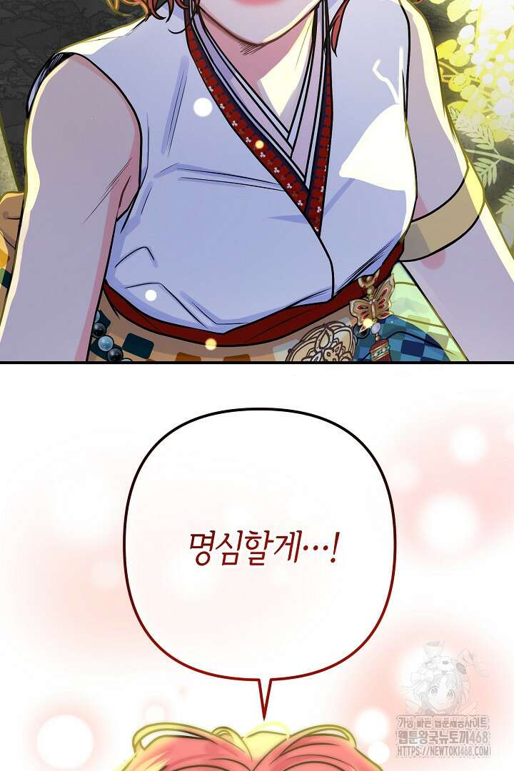 달아날 수 없게 만들어 66화 8