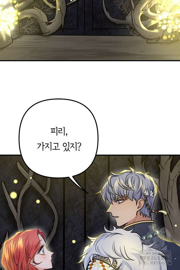 달아날 수 없게 만들어 66화 12