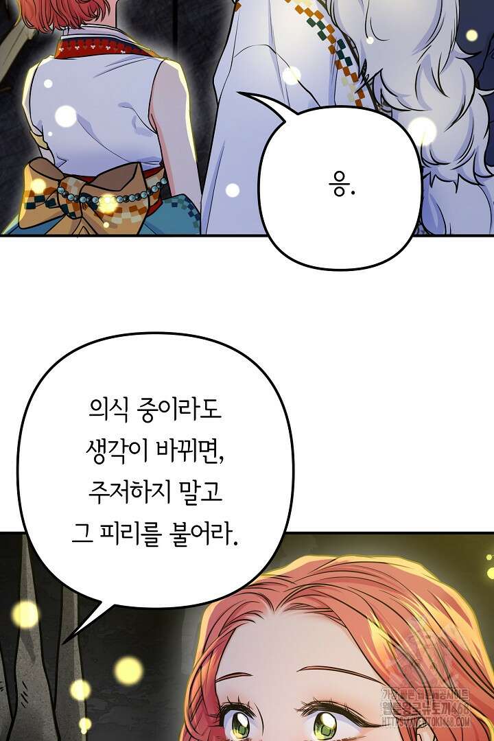 달아날 수 없게 만들어 66화 13