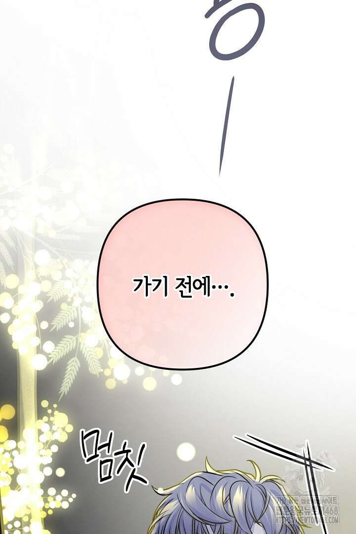 달아날 수 없게 만들어 66화 16