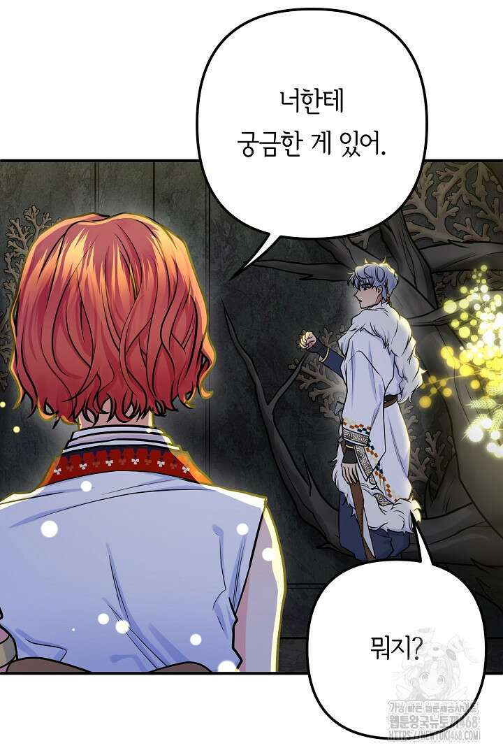 달아날 수 없게 만들어 66화 18