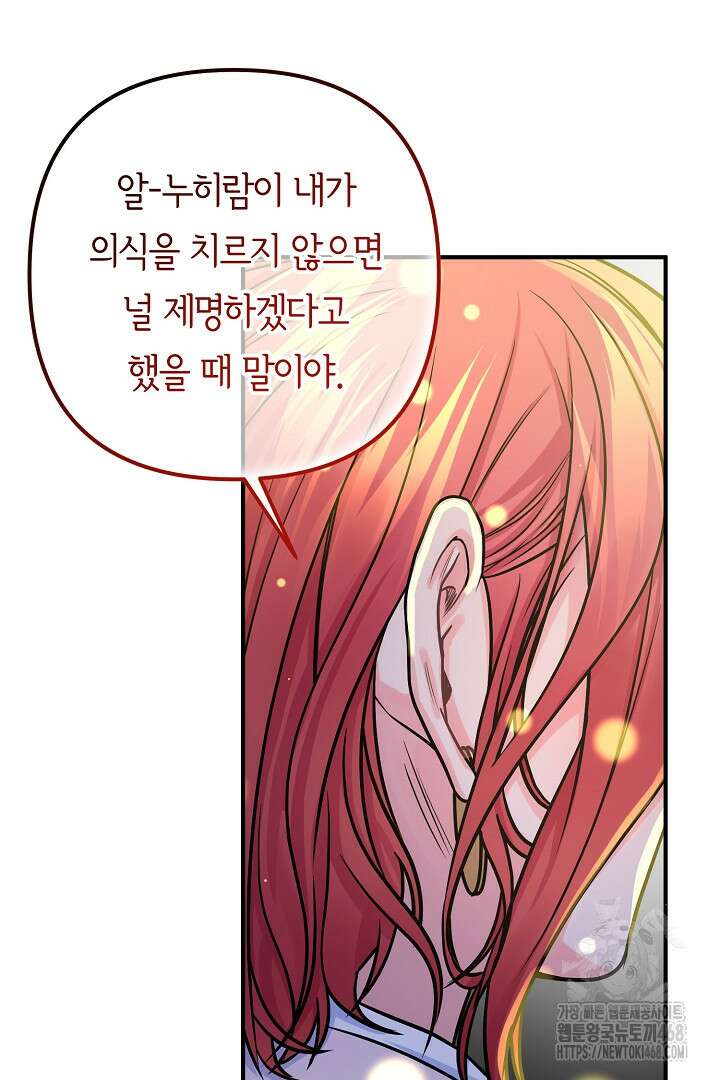 달아날 수 없게 만들어 66화 19