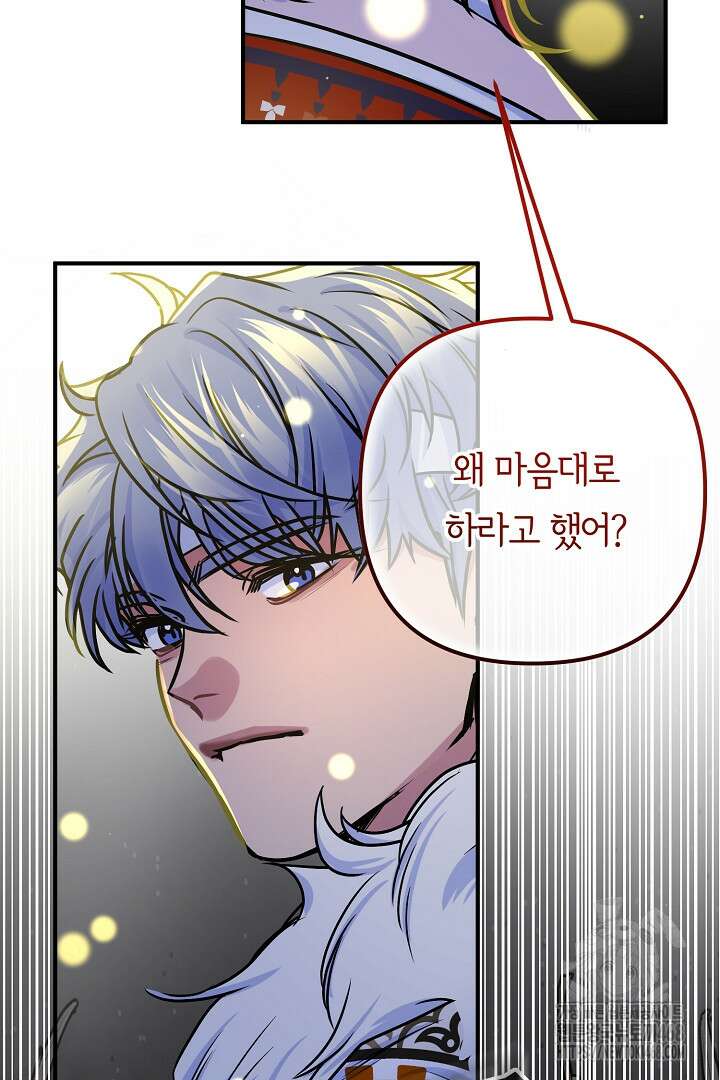 달아날 수 없게 만들어 66화 20