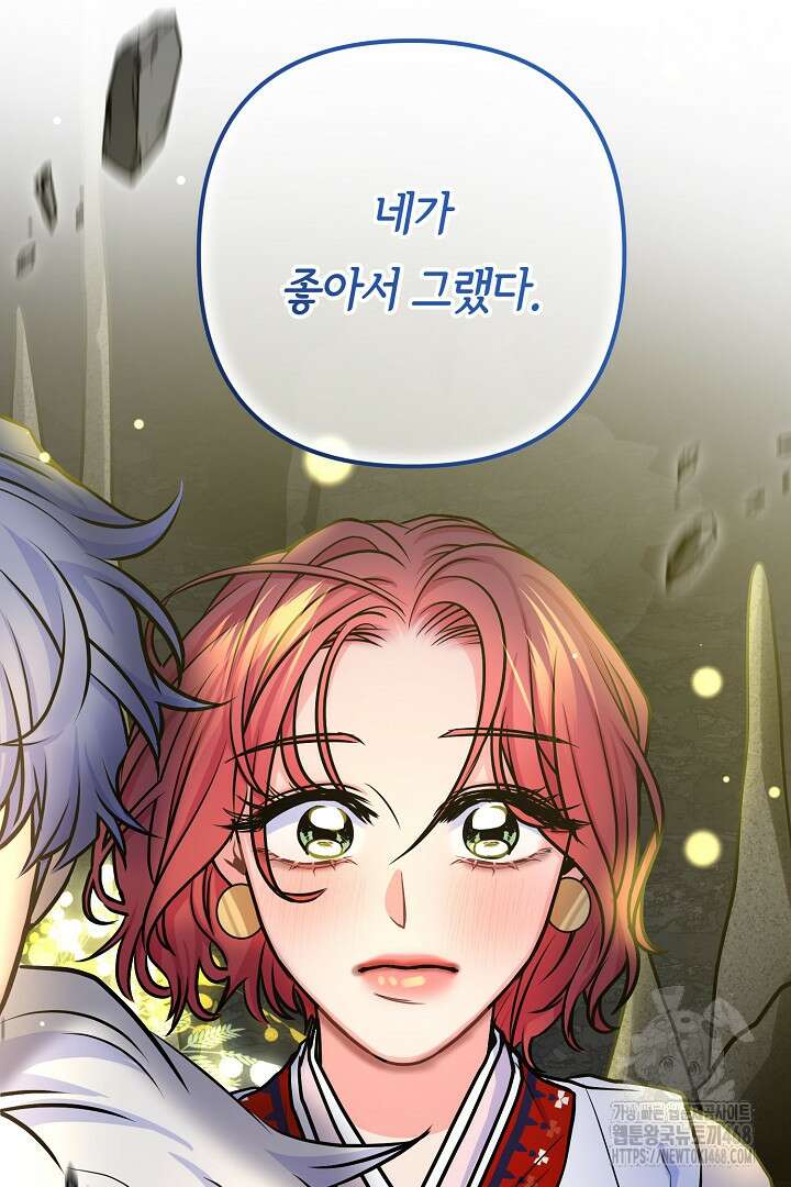 달아날 수 없게 만들어 66화 28