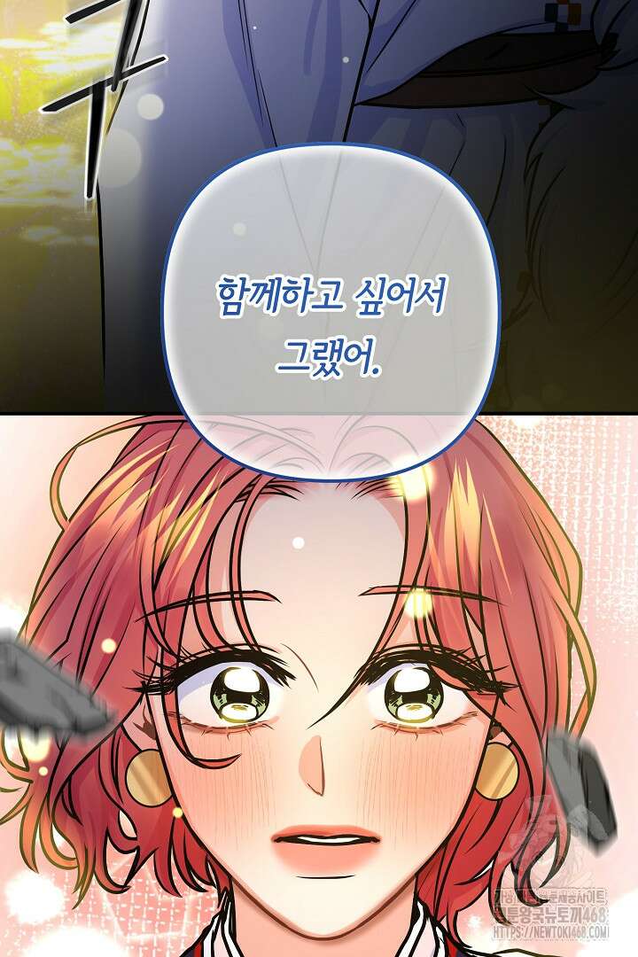 달아날 수 없게 만들어 66화 31