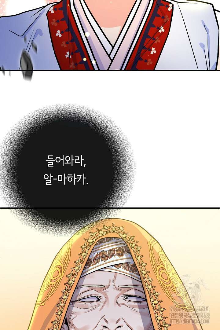 달아날 수 없게 만들어 66화 32