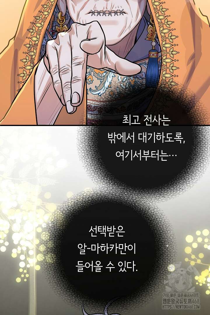 달아날 수 없게 만들어 66화 33