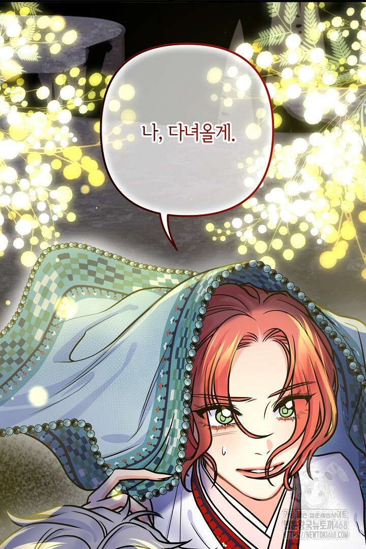달아날 수 없게 만들어 66화 36