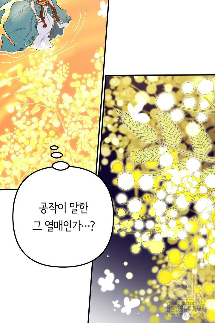 달아날 수 없게 만들어 66화 49