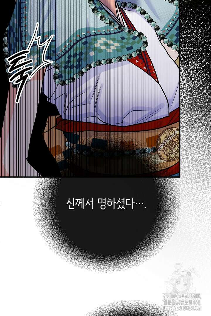 달아날 수 없게 만들어 66화 55