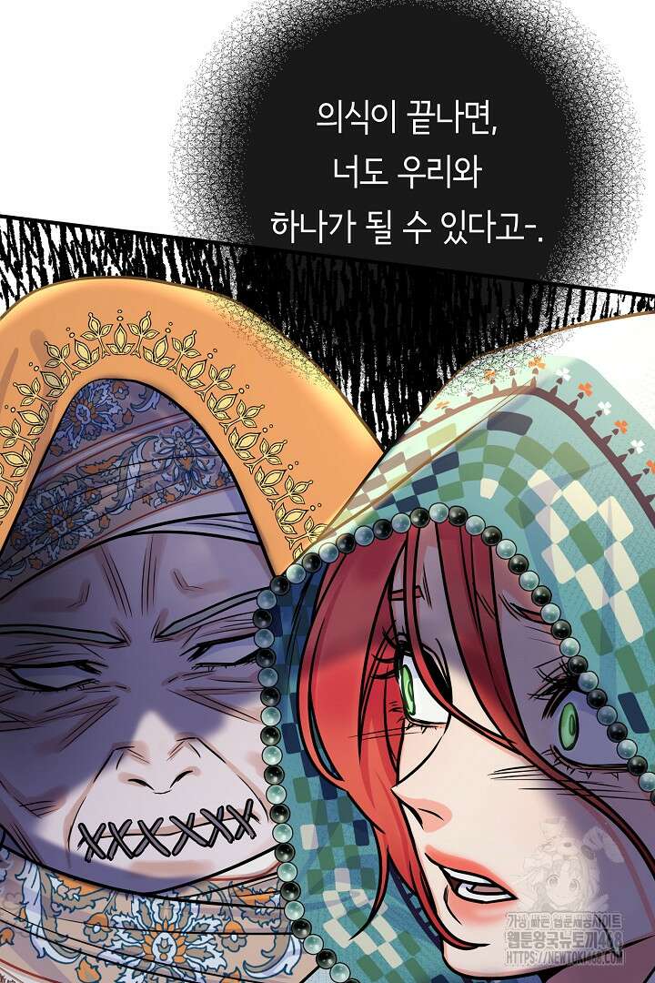 달아날 수 없게 만들어 66화 56