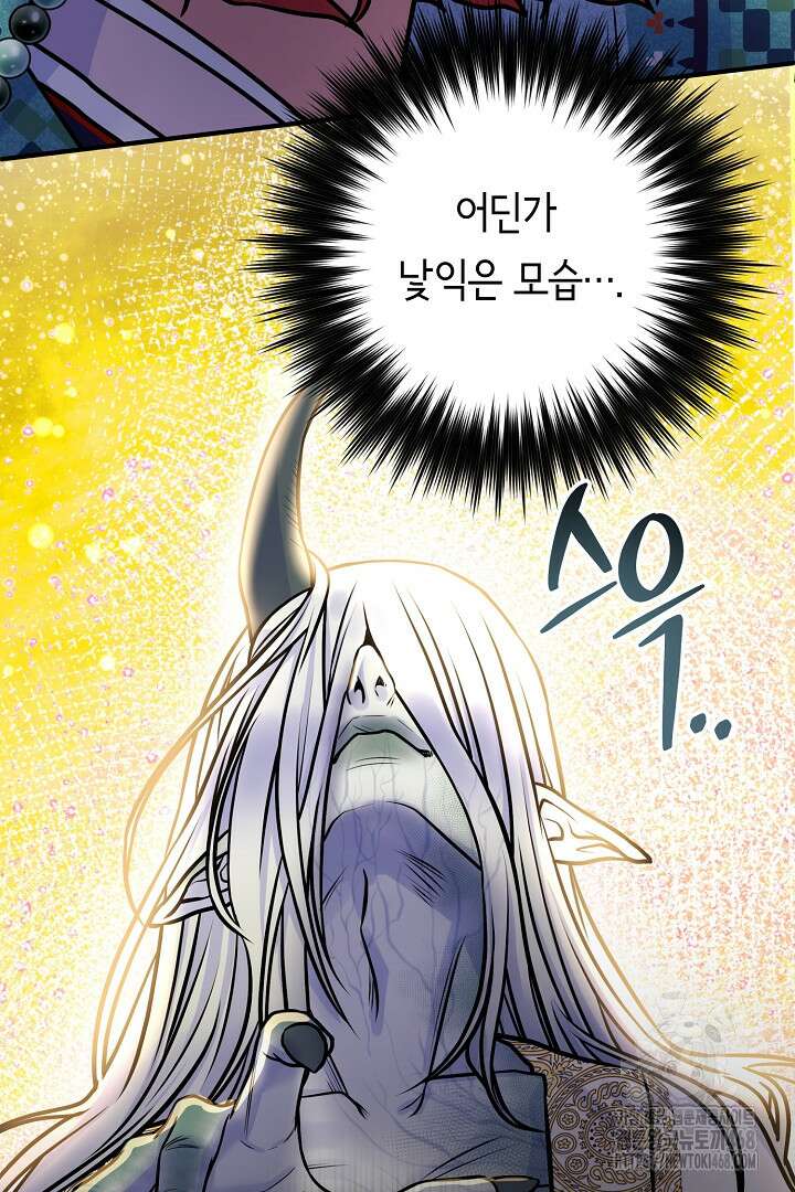 달아날 수 없게 만들어 66화 59