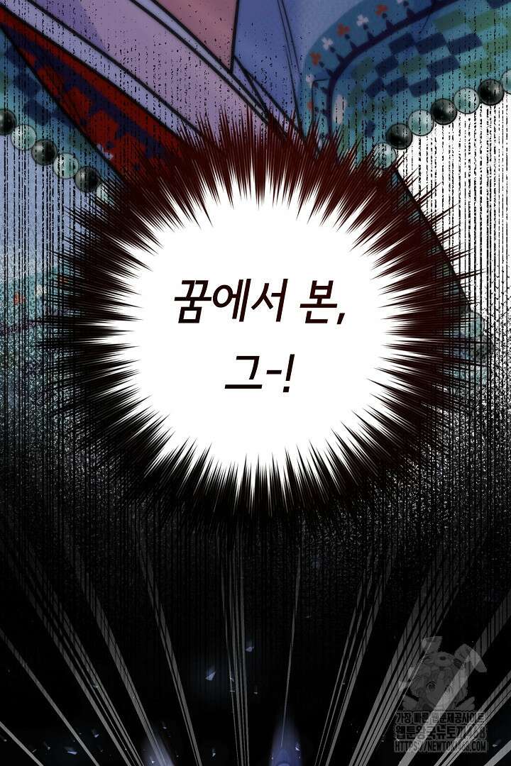달아날 수 없게 만들어 66화 62