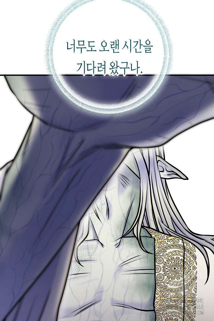 달아날 수 없게 만들어 66화 66