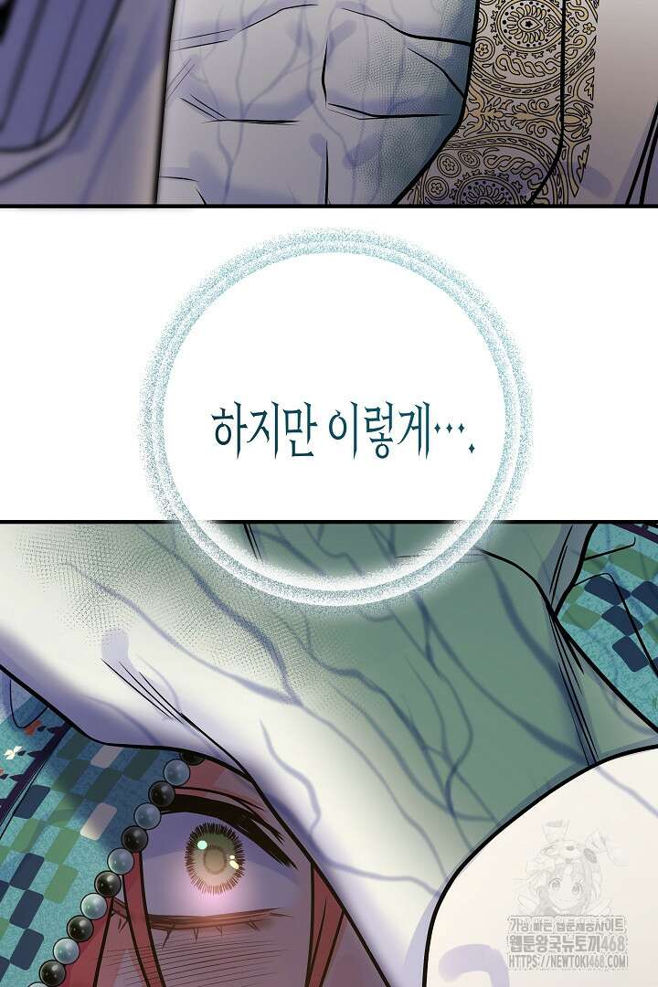 달아날 수 없게 만들어 66화 67