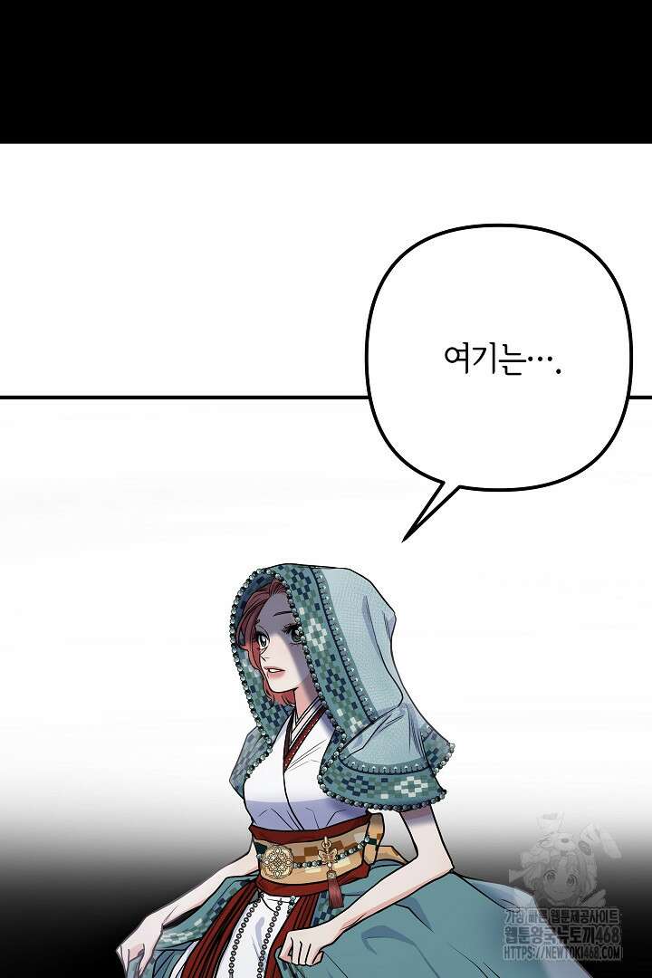달아날 수 없게 만들어 66화 71
