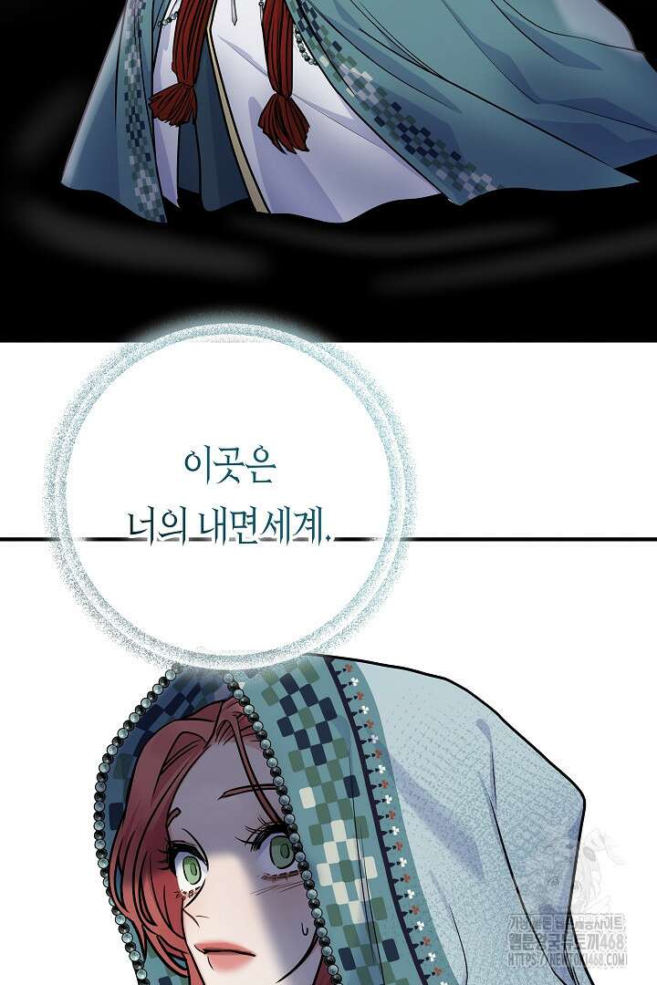 달아날 수 없게 만들어 66화 72
