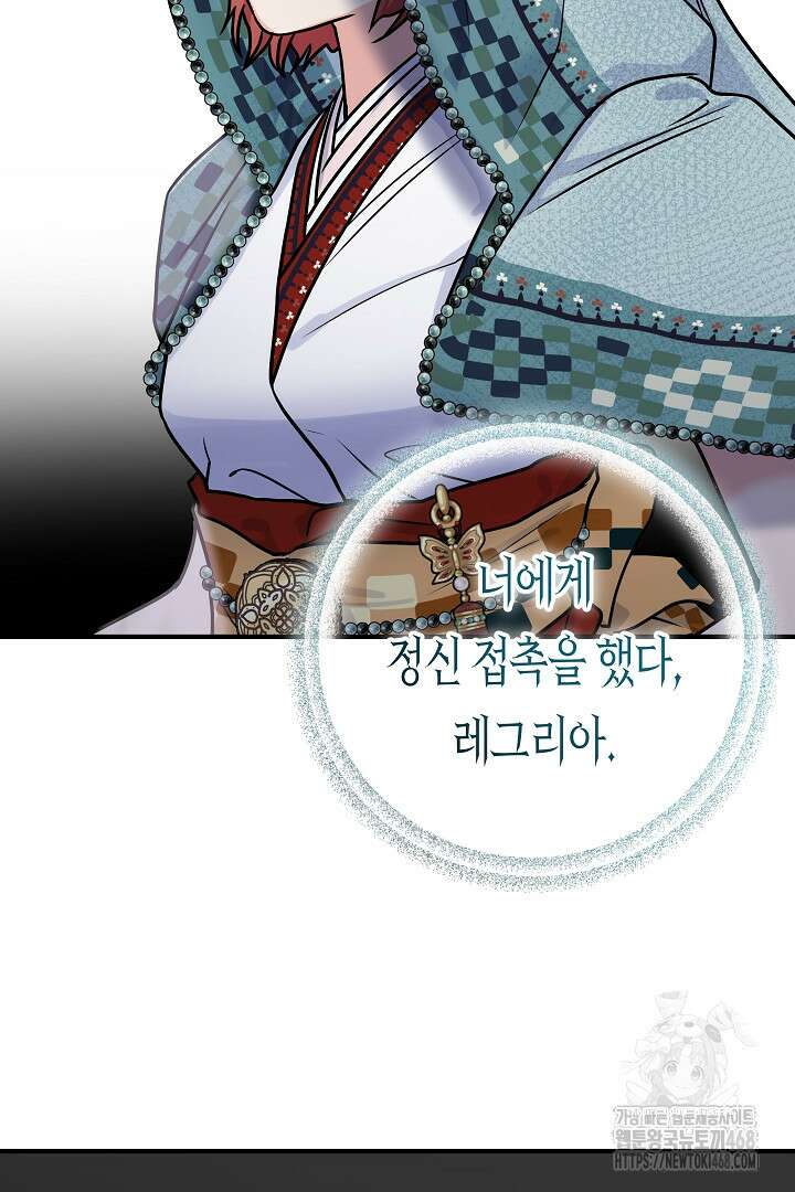 달아날 수 없게 만들어 66화 73
