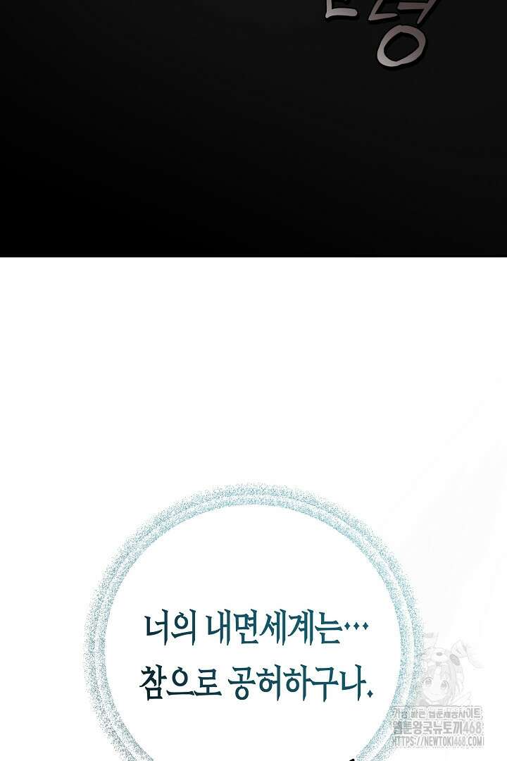 달아날 수 없게 만들어 66화 75