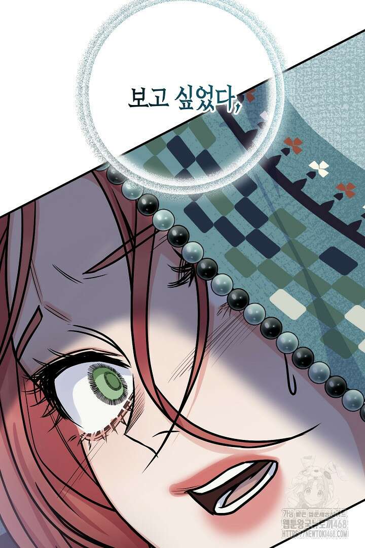 달아날 수 없게 만들어 66화 78