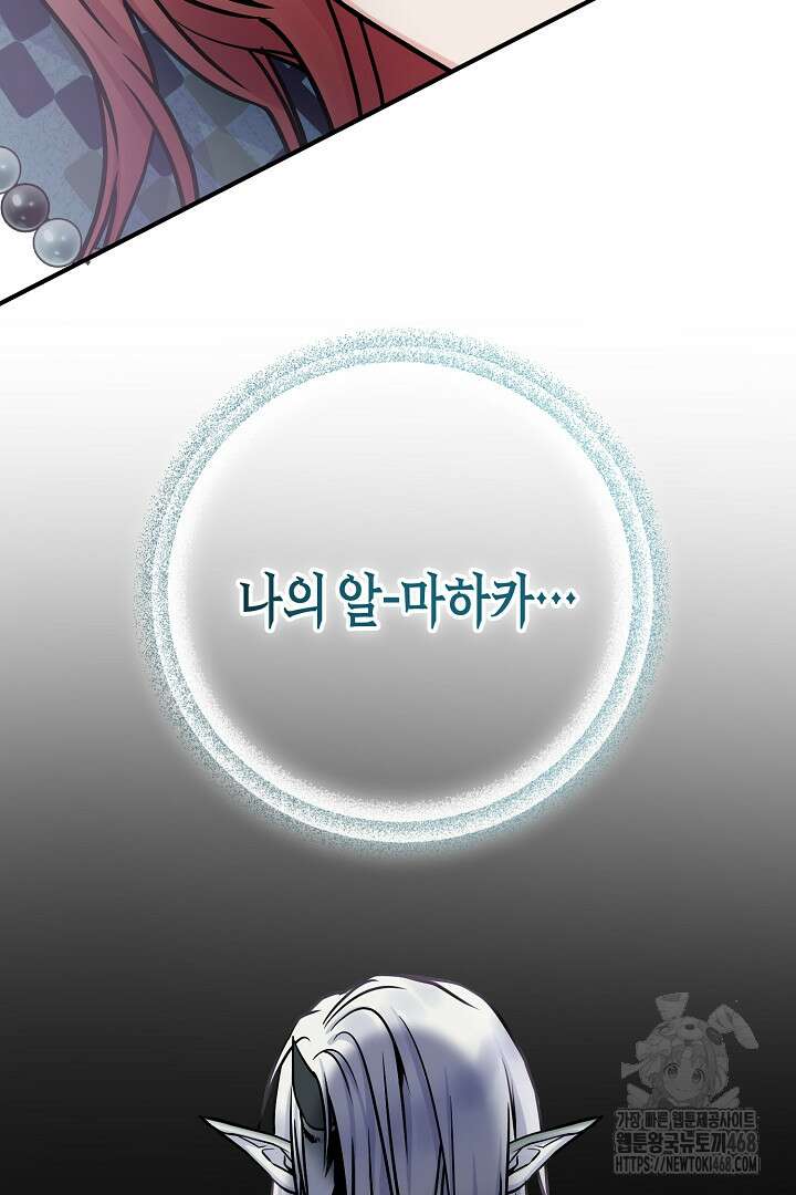 달아날 수 없게 만들어 66화 79