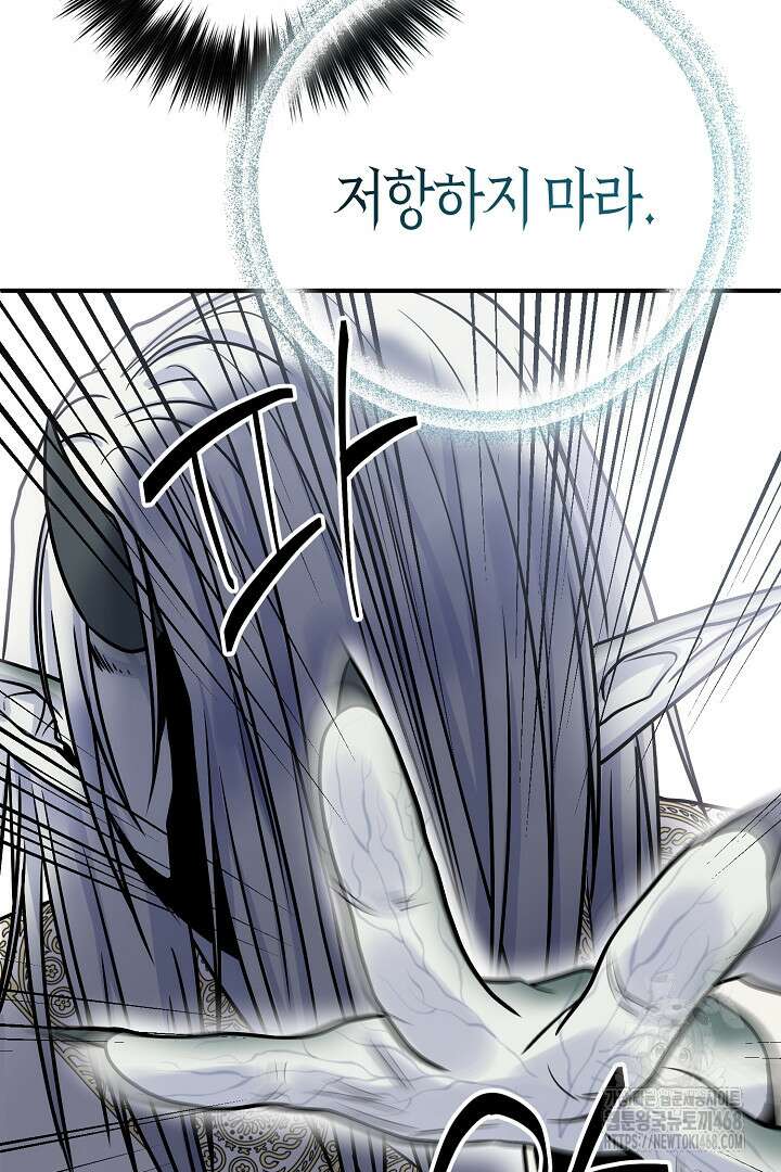 달아날 수 없게 만들어 66화 83