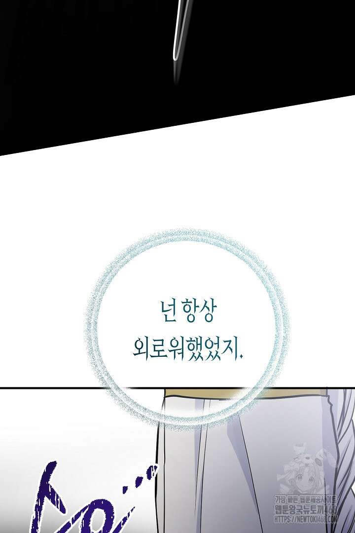 달아날 수 없게 만들어 66화 86