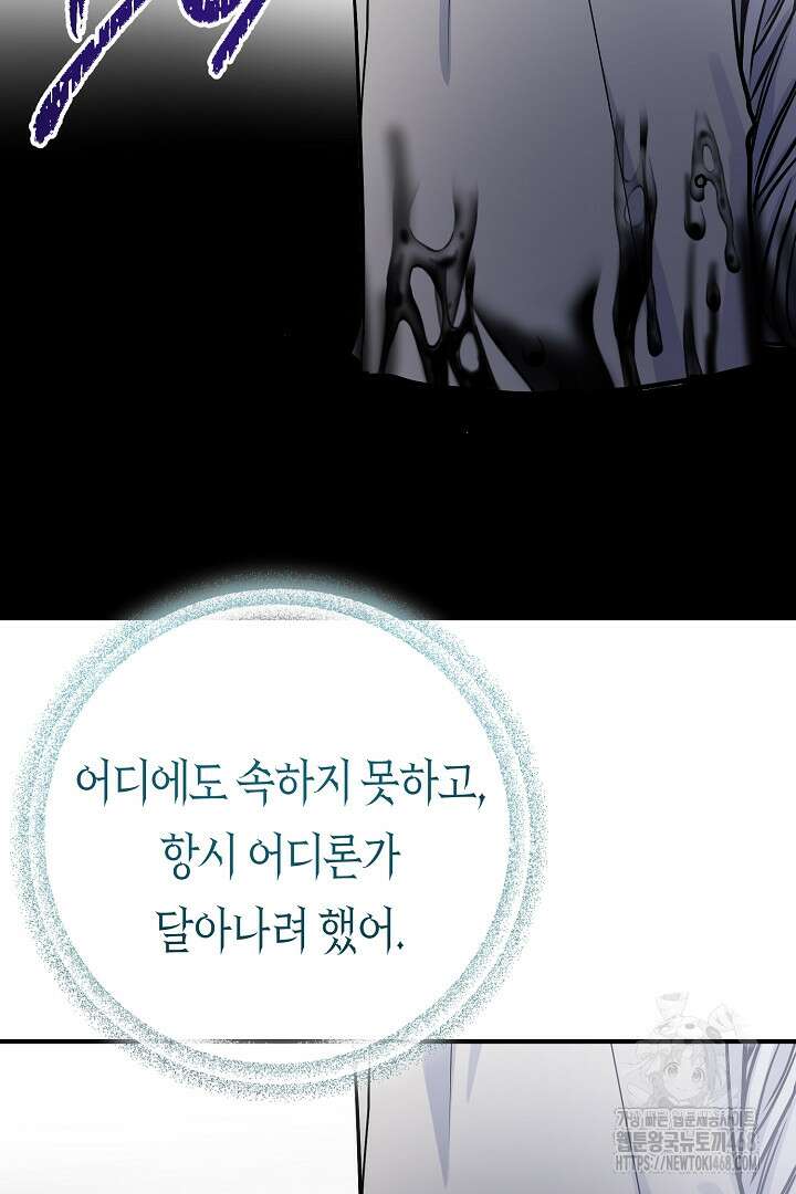 달아날 수 없게 만들어 66화 87