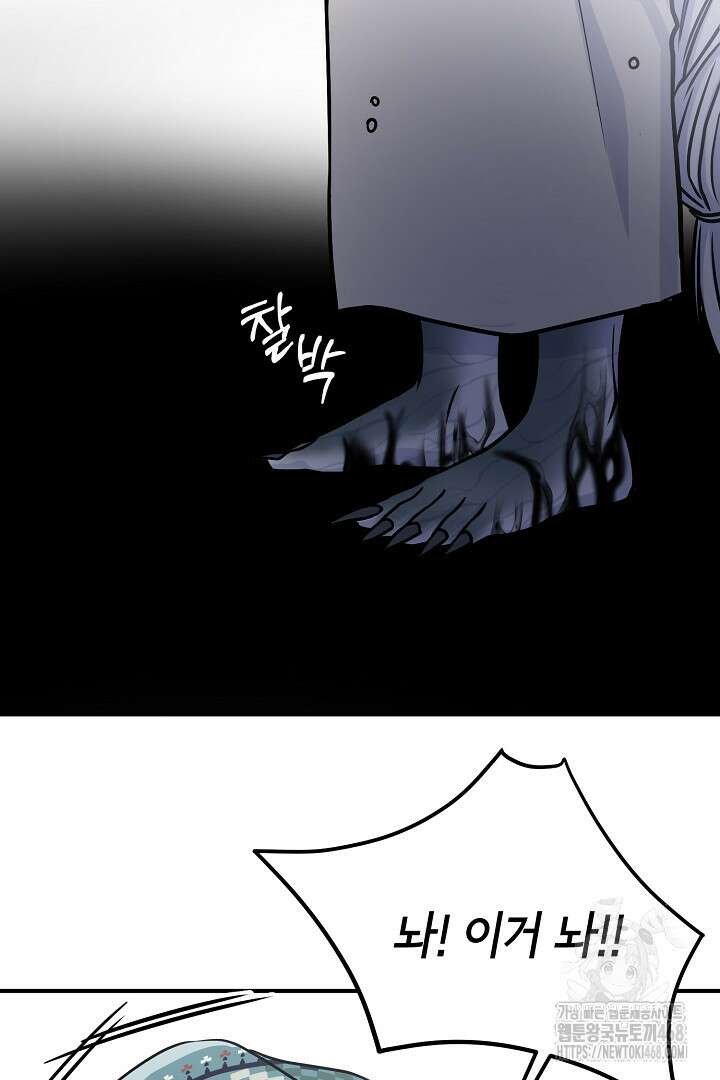 달아날 수 없게 만들어 66화 88