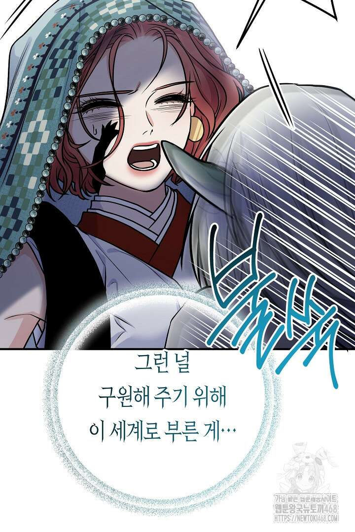 달아날 수 없게 만들어 66화 89