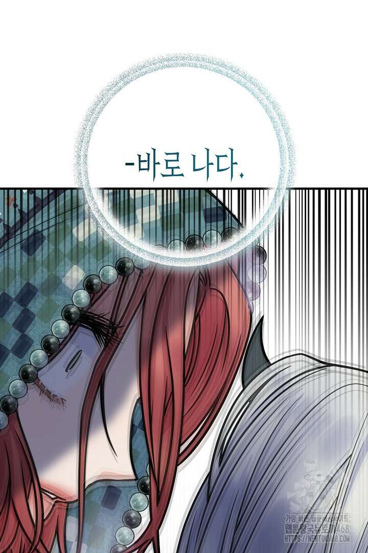 달아날 수 없게 만들어 66화 90