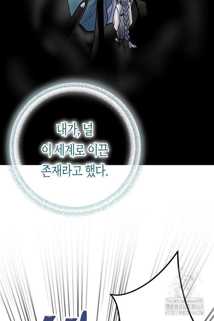 달아날 수 없게 만들어 66화 92