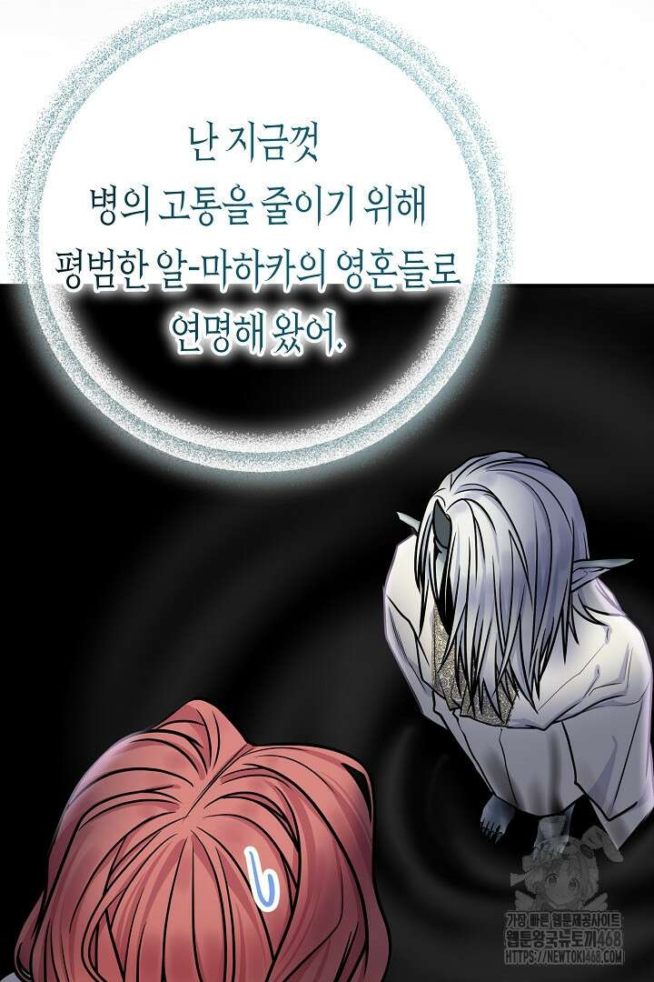 달아날 수 없게 만들어 66화 95