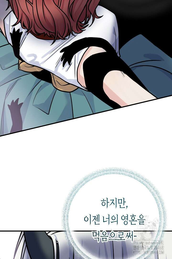 달아날 수 없게 만들어 66화 96