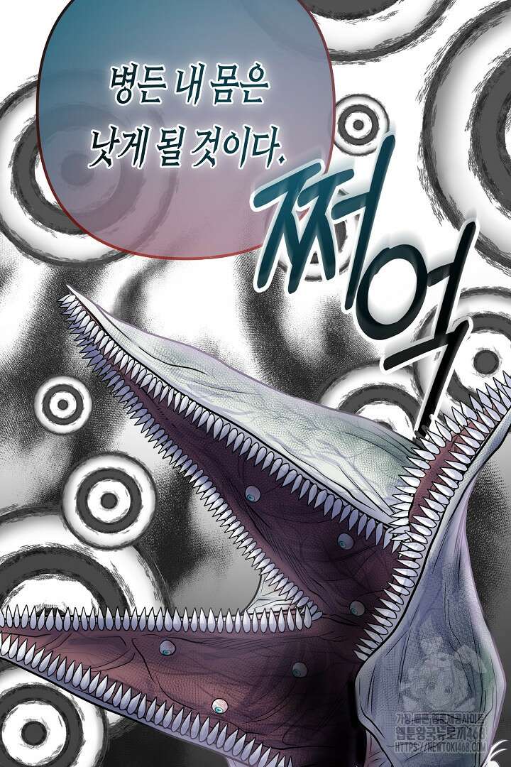 달아날 수 없게 만들어 66화 98