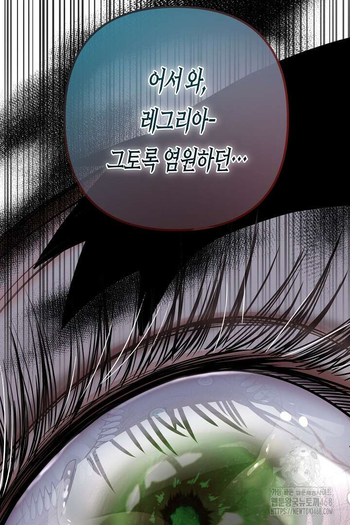 달아날 수 없게 만들어 66화 101