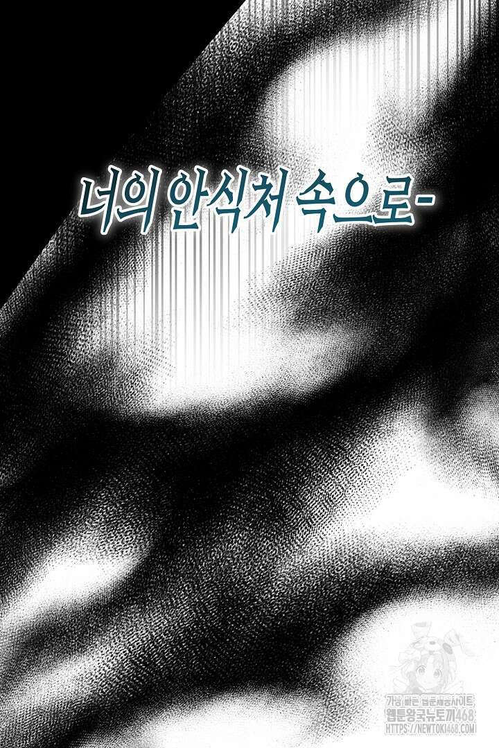 달아날 수 없게 만들어 66화 103