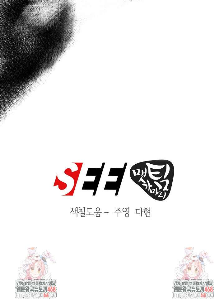 달아날 수 없게 만들어 66화 104
