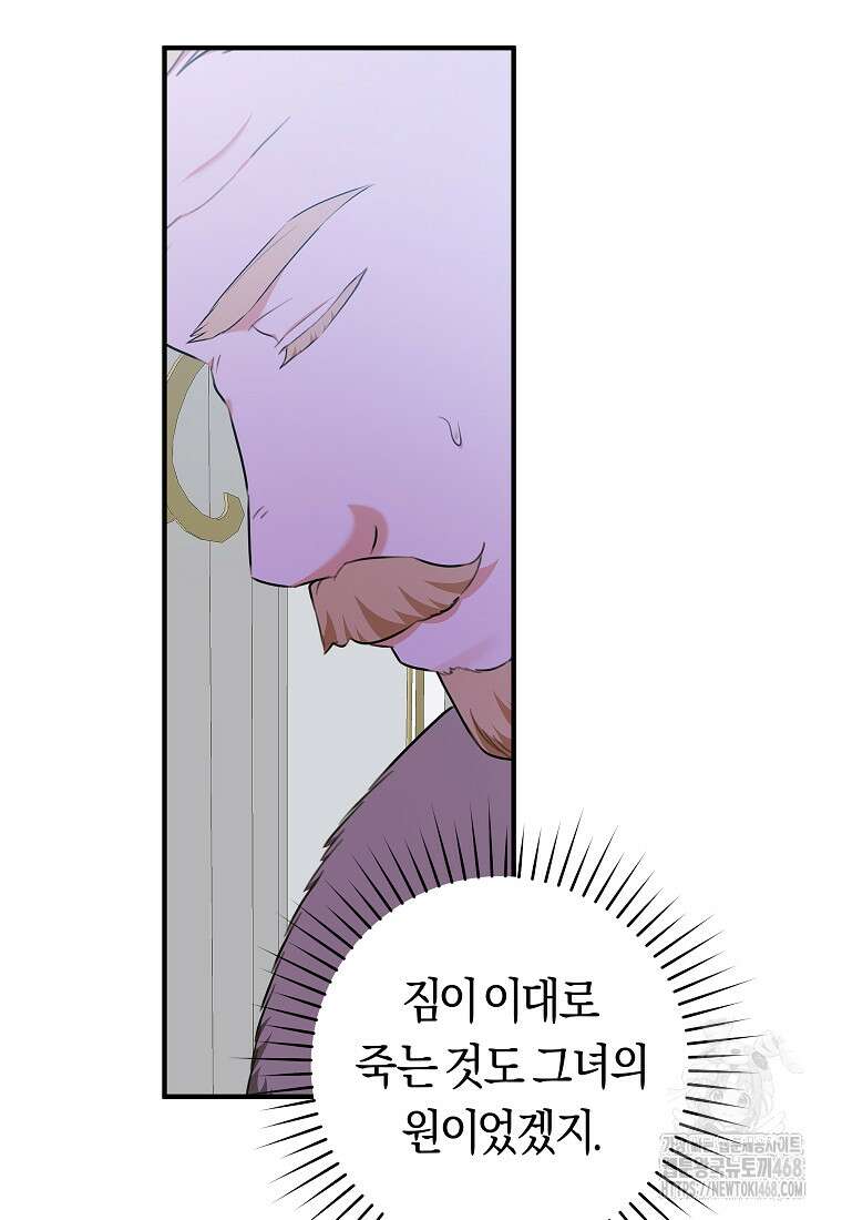 손만 잡고 잘게(카카오) 75화 4