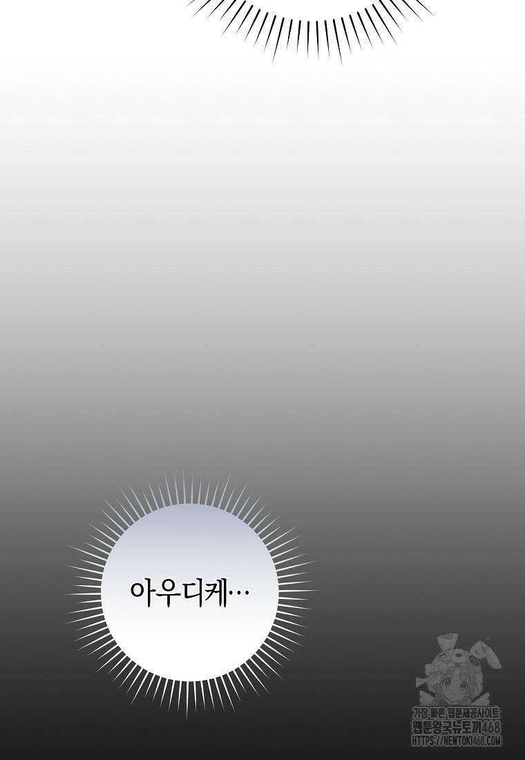 손만 잡고 잘게(카카오) 75화 5