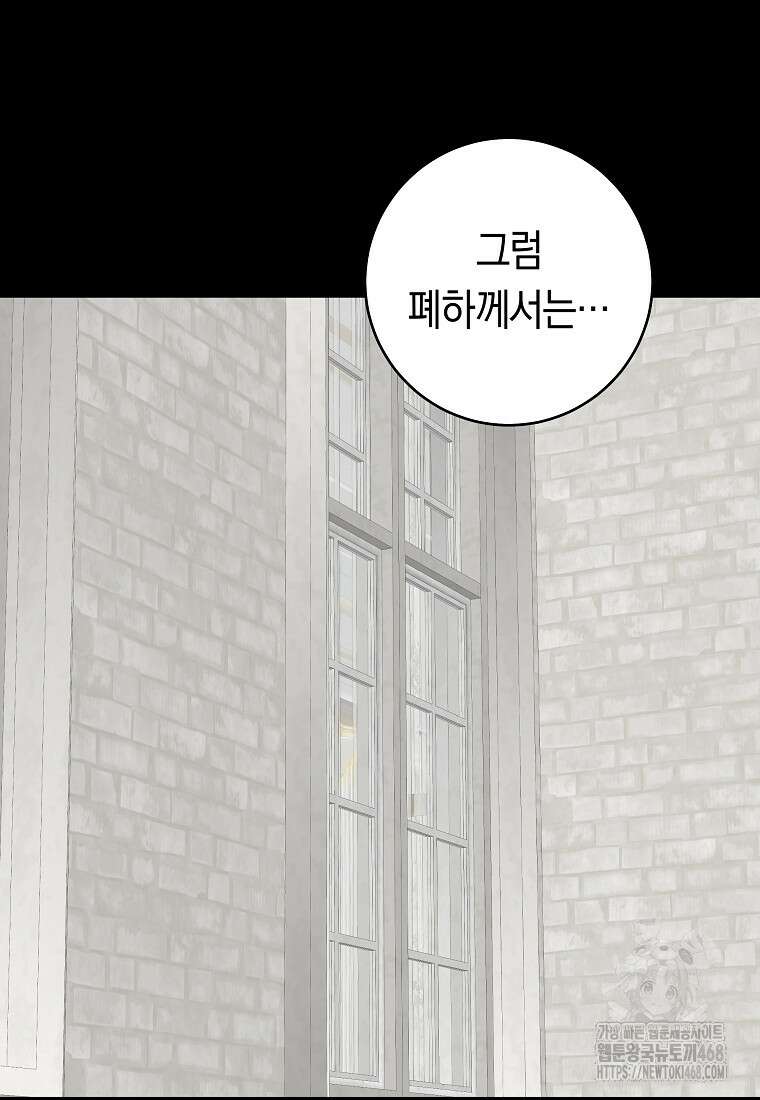 손만 잡고 잘게(카카오) 75화 8