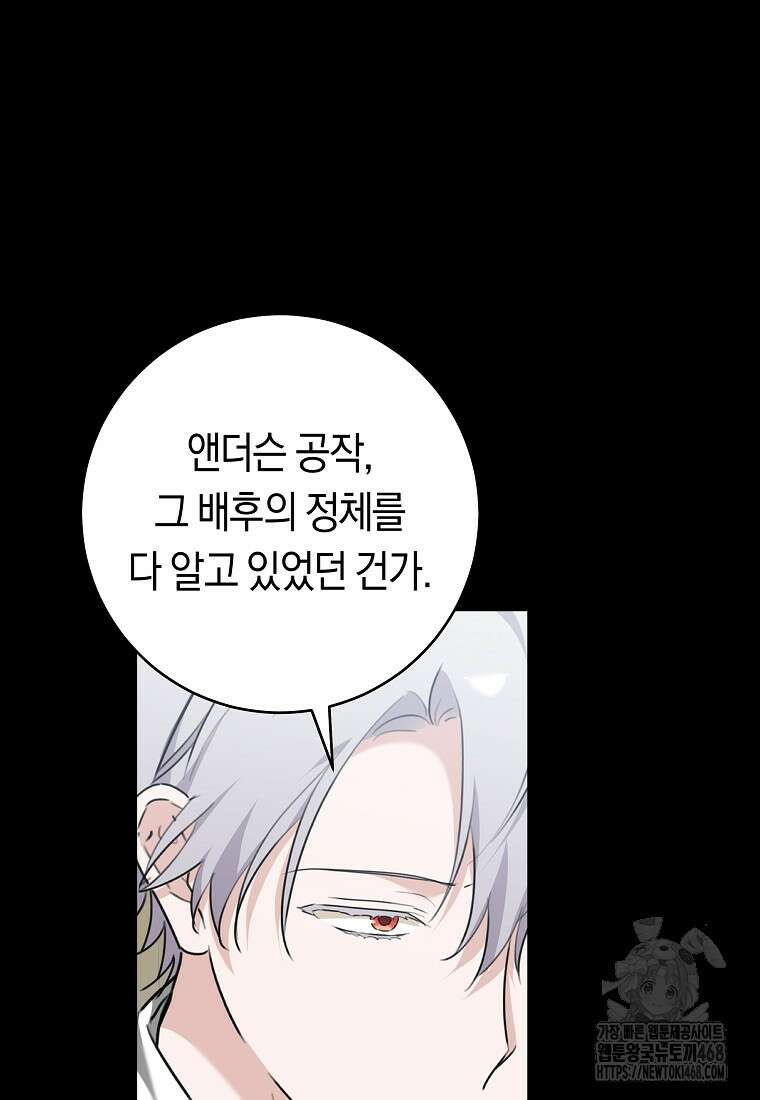 손만 잡고 잘게(카카오) 75화 9