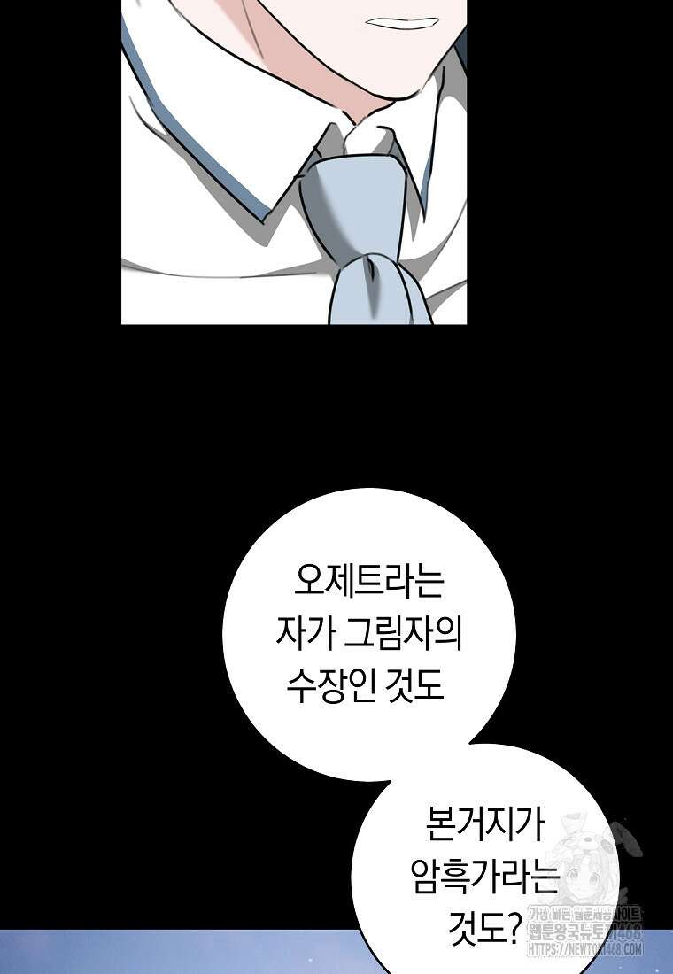 손만 잡고 잘게(카카오) 75화 10