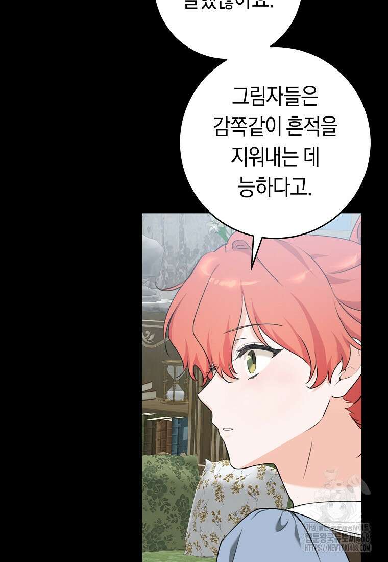 손만 잡고 잘게(카카오) 75화 12