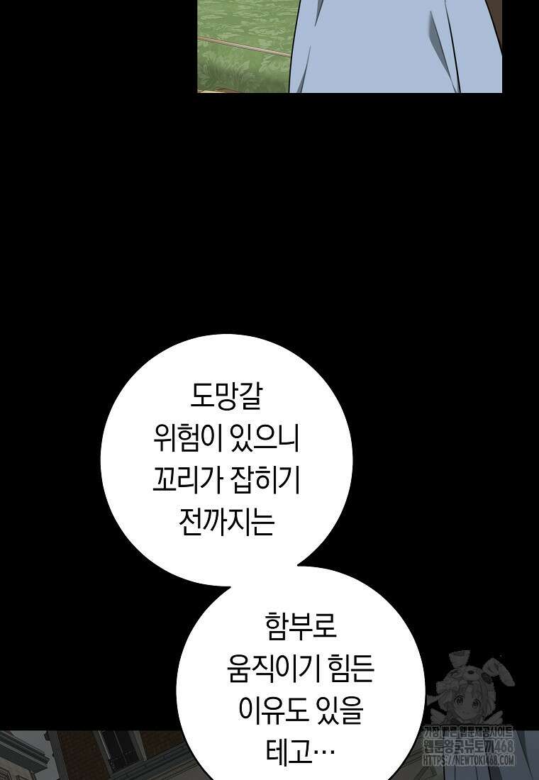손만 잡고 잘게(카카오) 75화 13